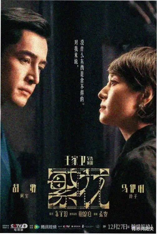 雾港纪事剧集封面